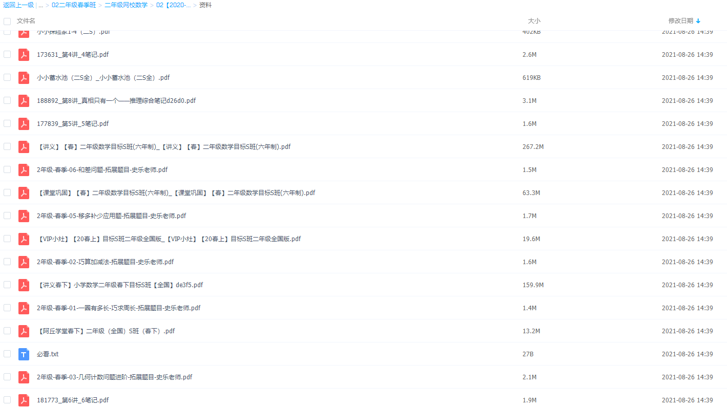 2020学而思史乐二年级数学目标S班插图