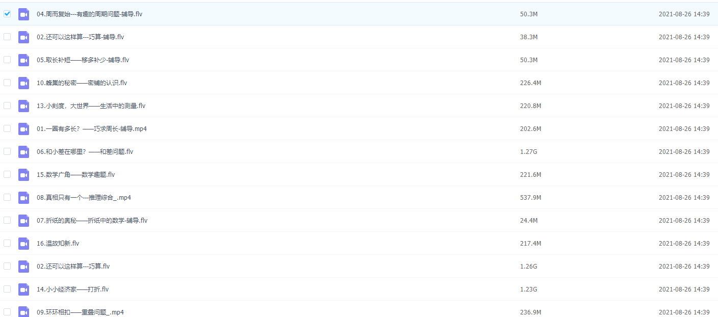2020学而思史乐二年级数学目标S班插图1