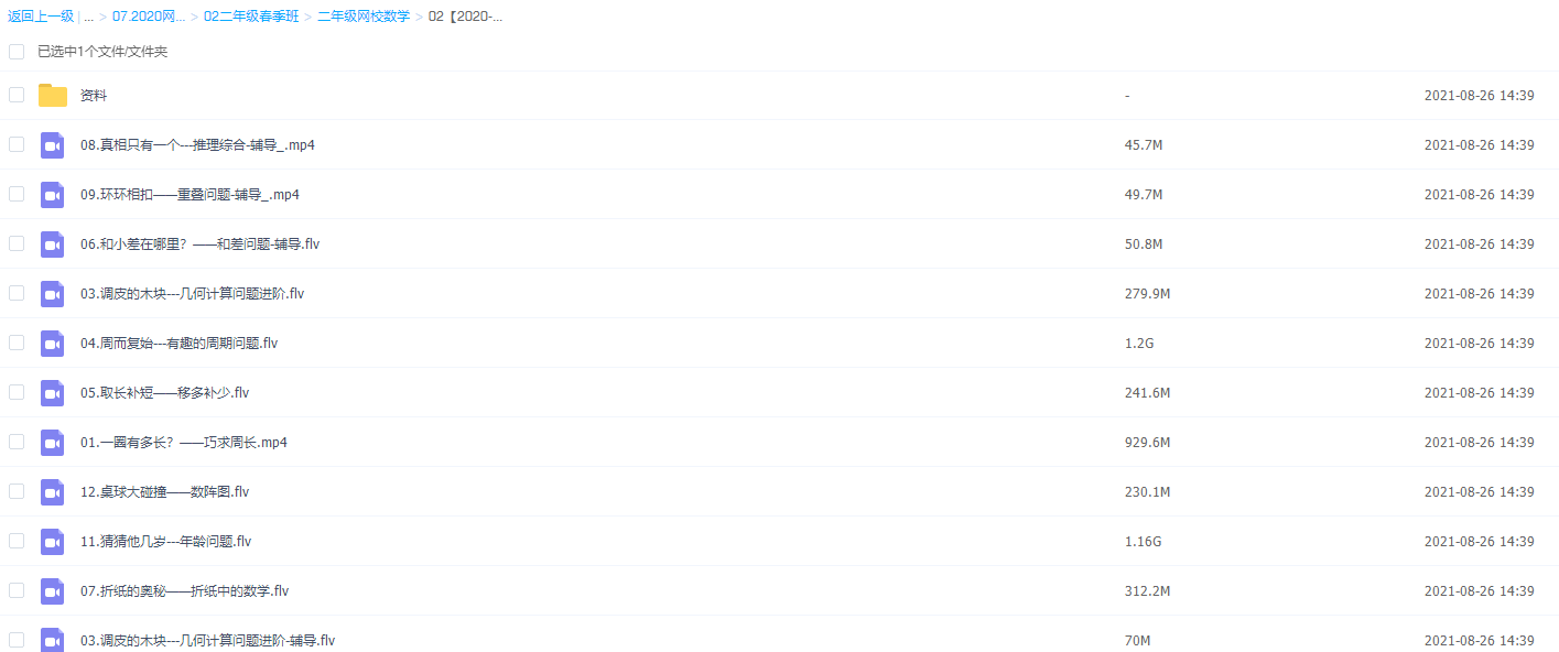 2020学而思史乐二年级数学目标S班插图2