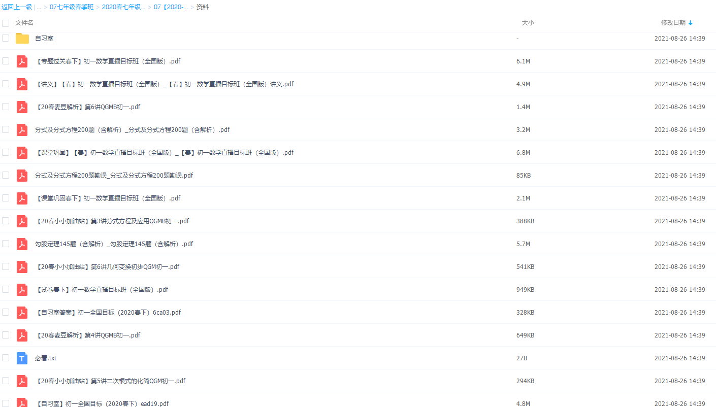 2020春季朱韬 初一数学 直播目标班全国版插图 2020春季朱韬 初一数学 直播目标班全国版插图