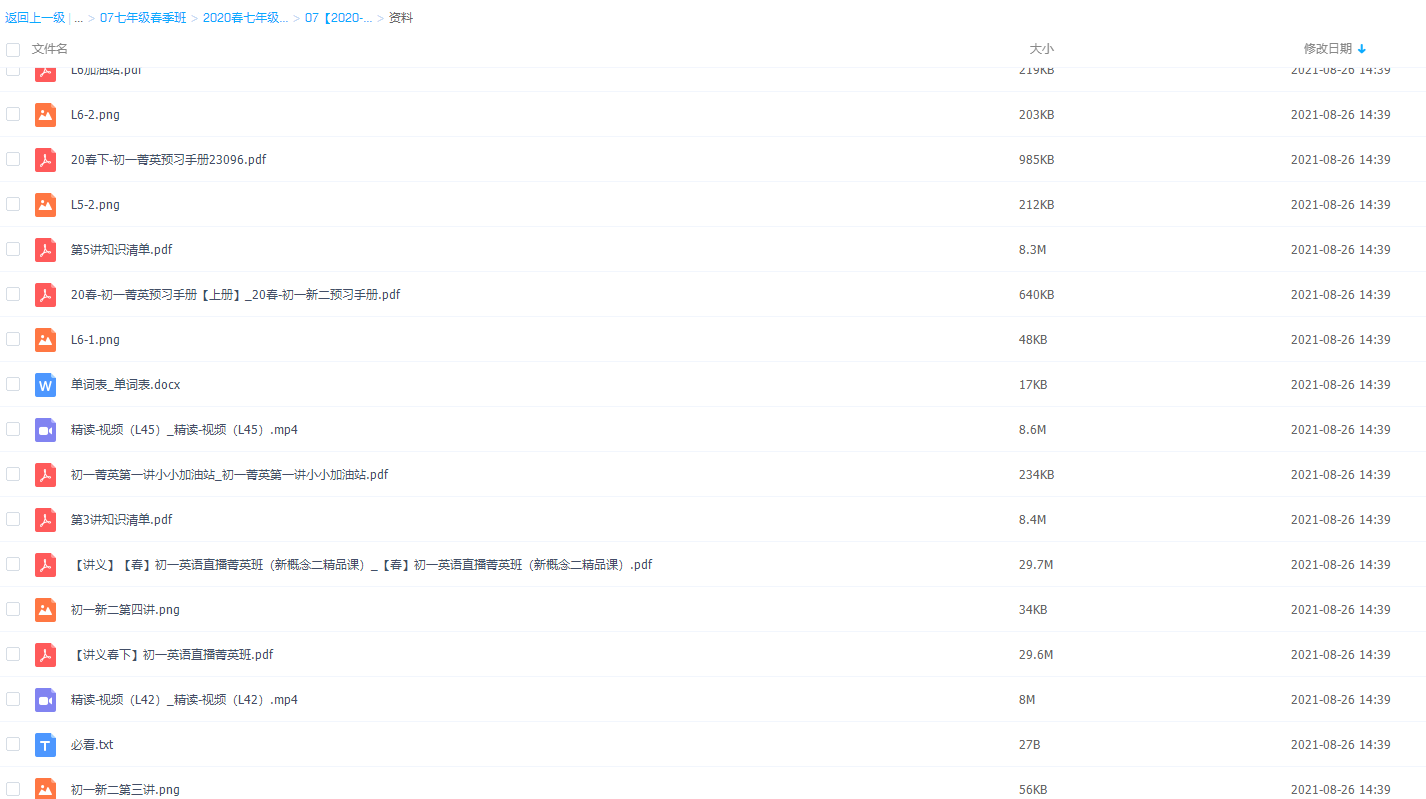 2020春季初一英语直播箐英班（刘飞飞-新概念二精品班）插图