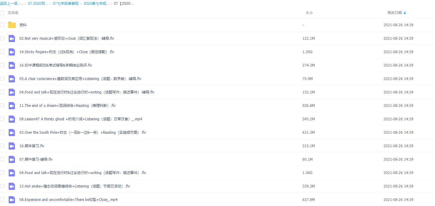 2020春季初一英语直播箐英班（刘飞飞-新概念二精品班）插图2