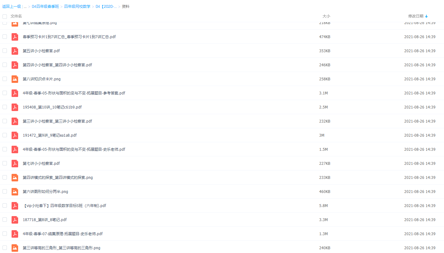 学而思2020年春季班四年级史乐数学目标S班插图