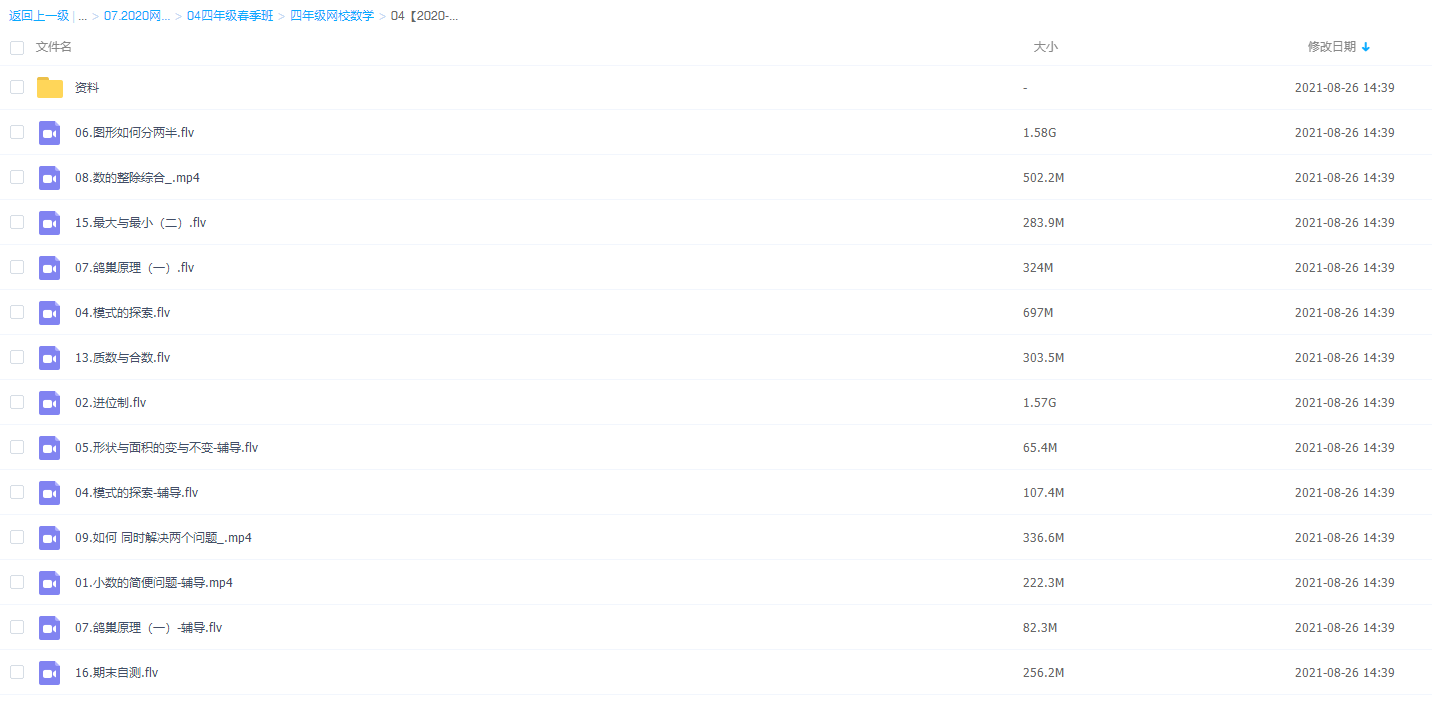 学而思2020年春季班四年级史乐数学目标S班插图2