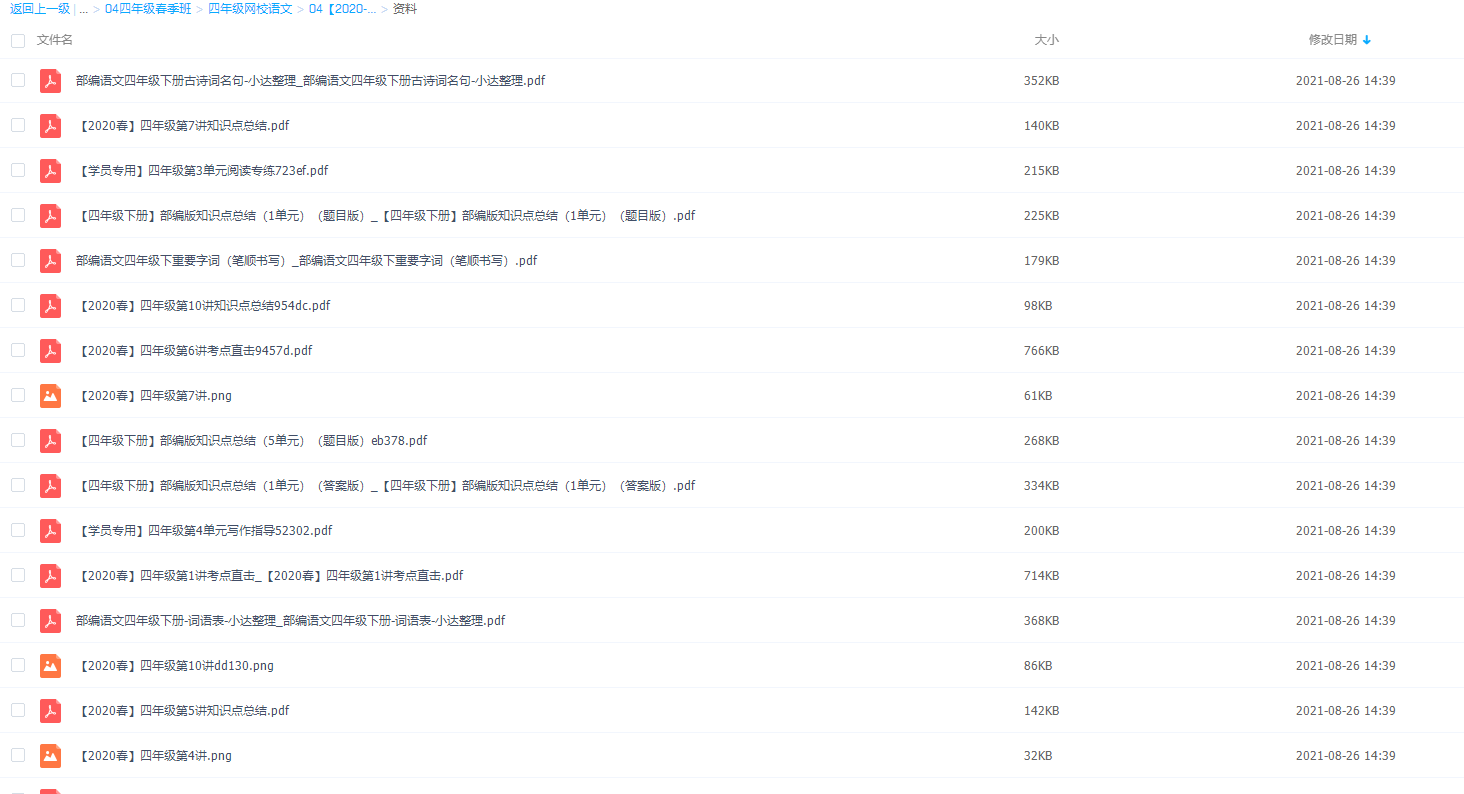 学而思2020分享达吾力江小学四年级大语文直播班插图