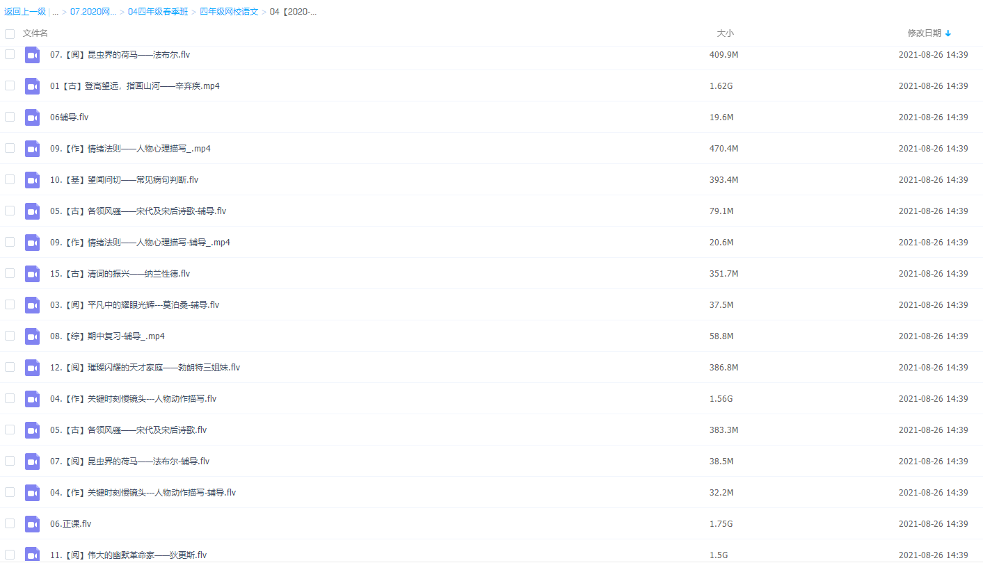 学而思2020分享达吾力江小学四年级大语文直播班插图1