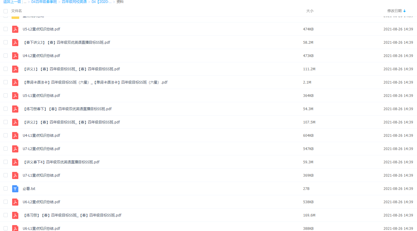 学而思2020年春季班四年级褚连一双优英语直播目标SS班插图2 学而思2020年春季班四年级褚连一双优英语直播目标SS班插图2