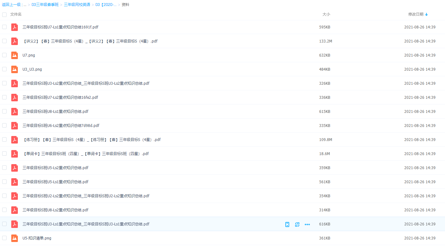 学而思网课王欣2020春三年级双优英语直播目标s班课程插图