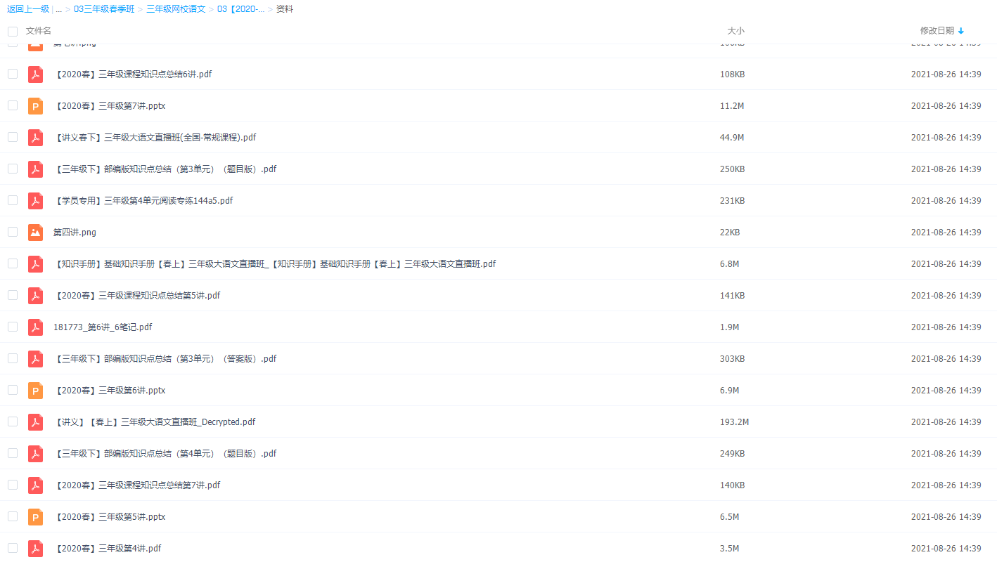 学而思课程杨惠涵2020春小学三年级大语文直播班插图