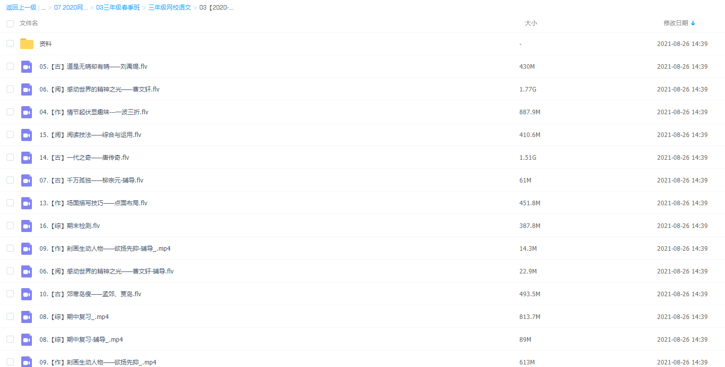 学而思课程杨惠涵2020春小学三年级大语文直播班插图2