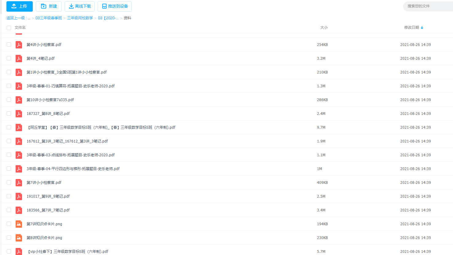 学而思网校史乐2020春三年级数学目标s班视频课程插图 学而思网校史乐2020春三年级数学目标s班视频课程插图