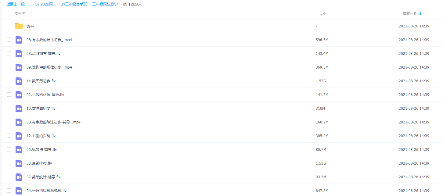 学而思网校史乐2020春三年级数学目标s班视频课程插图2 学而思网校史乐2020春三年级数学目标s班视频课程插图2