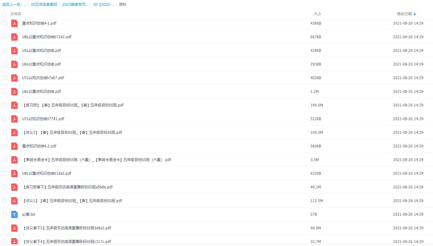 2020春季五年级双优英语直播目标SS班（詹瑞瑞）插图2