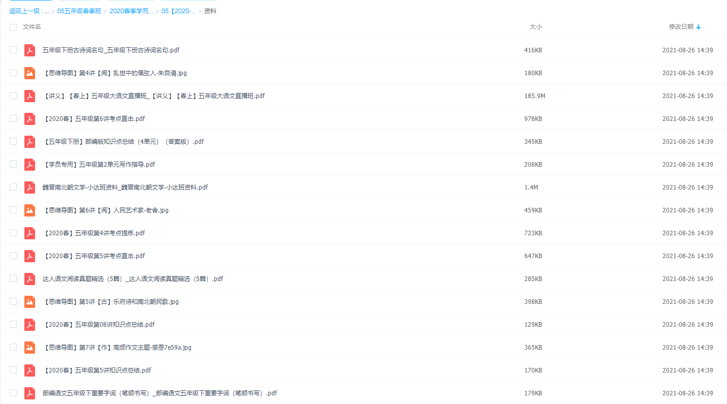 学而思2020年春季班五年级达吾力江大语文直播班插图