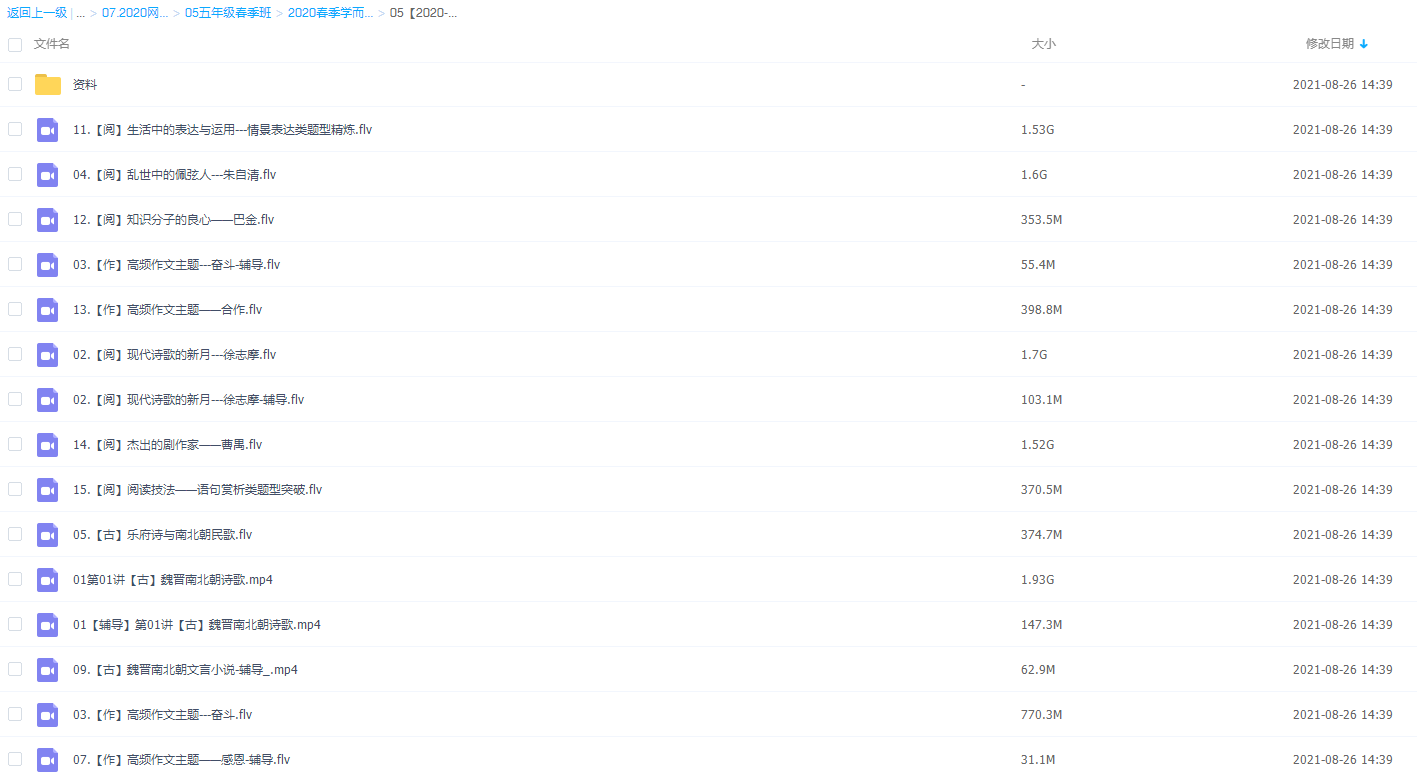 学而思2020年春季班五年级达吾力江大语文直播班插图2