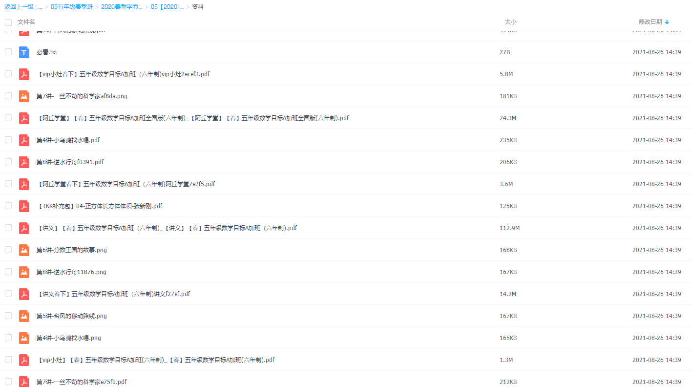 学而思2020年春季班五年级张新刚数学目标A+班插图1 学而思2020年春季班五年级张新刚数学目标A+班插图1