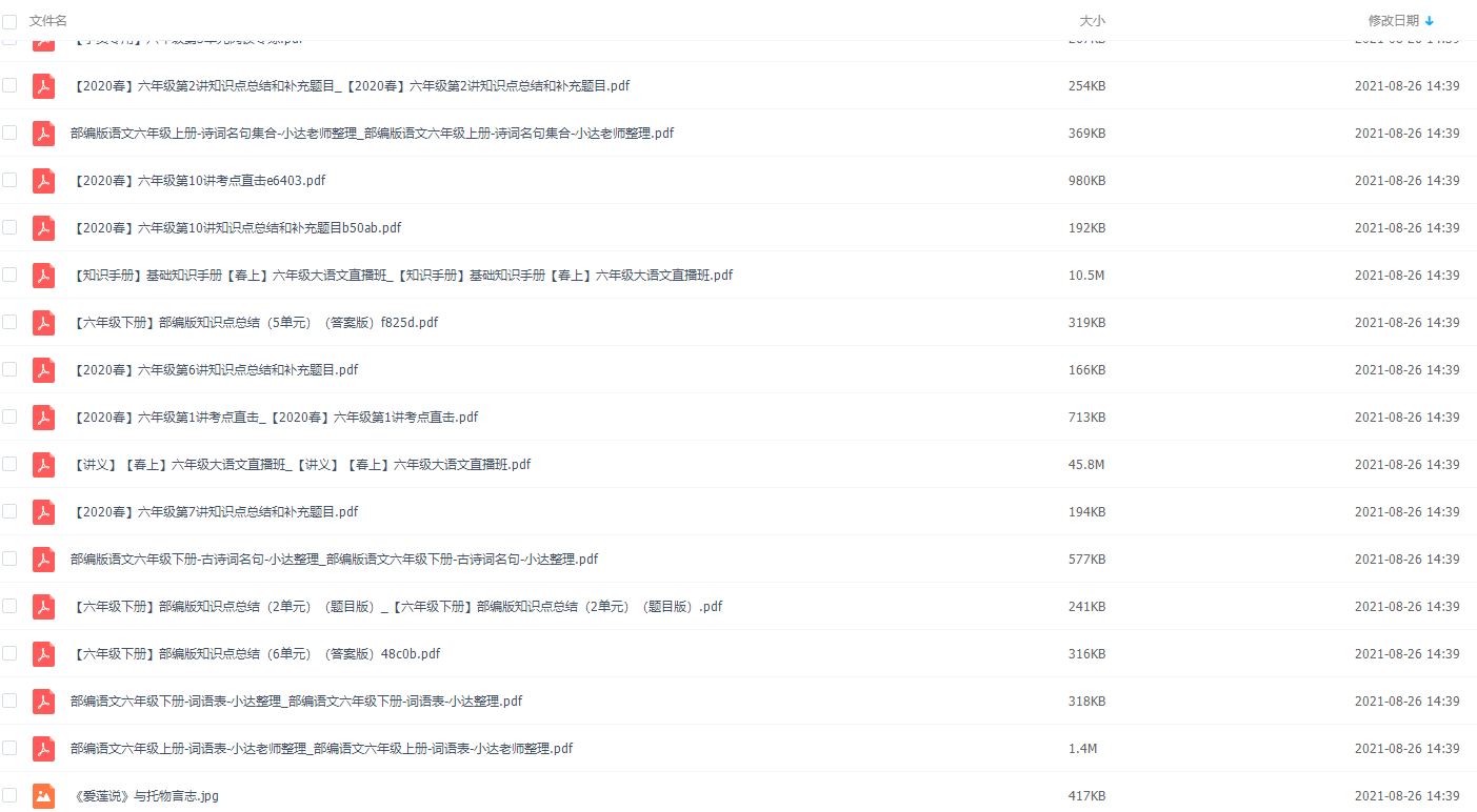 学而思达吾力江小学六年级大语文2020春直播班课程插图