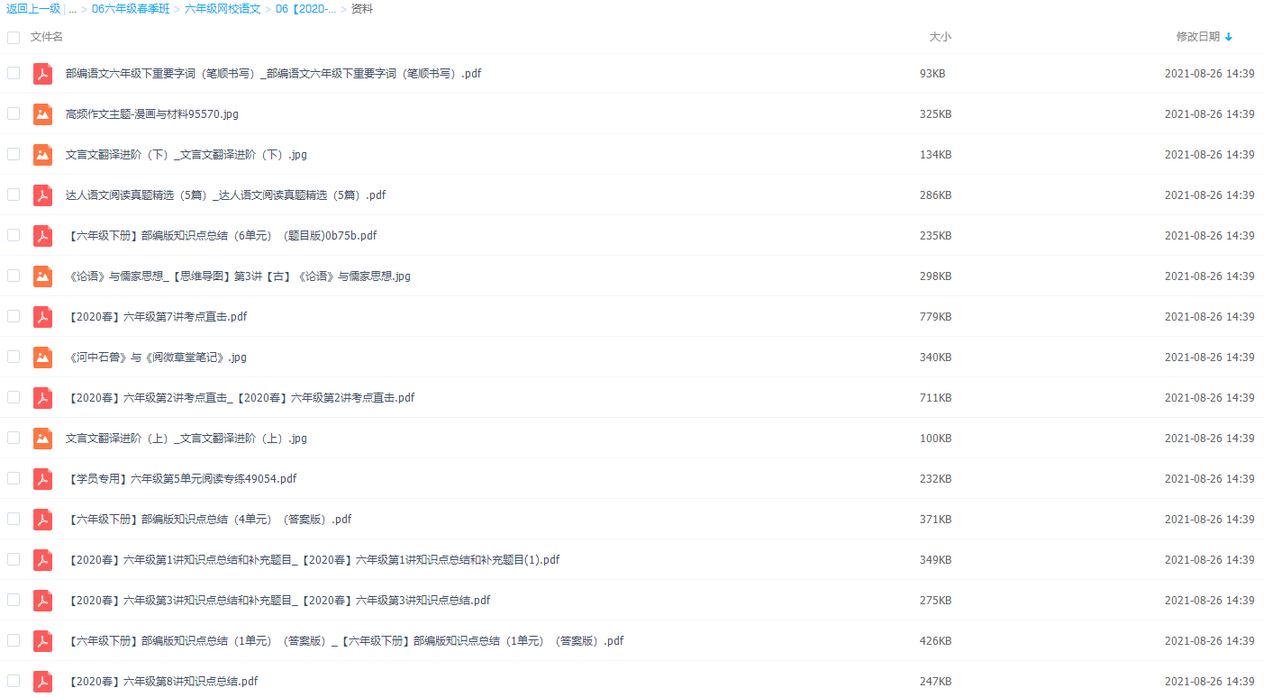 学而思达吾力江小学六年级大语文2020春直播班课程插图1