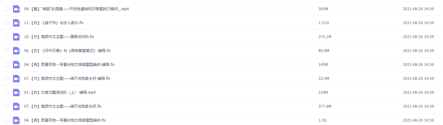 学而思达吾力江小学六年级大语文2020春直播班课程插图2