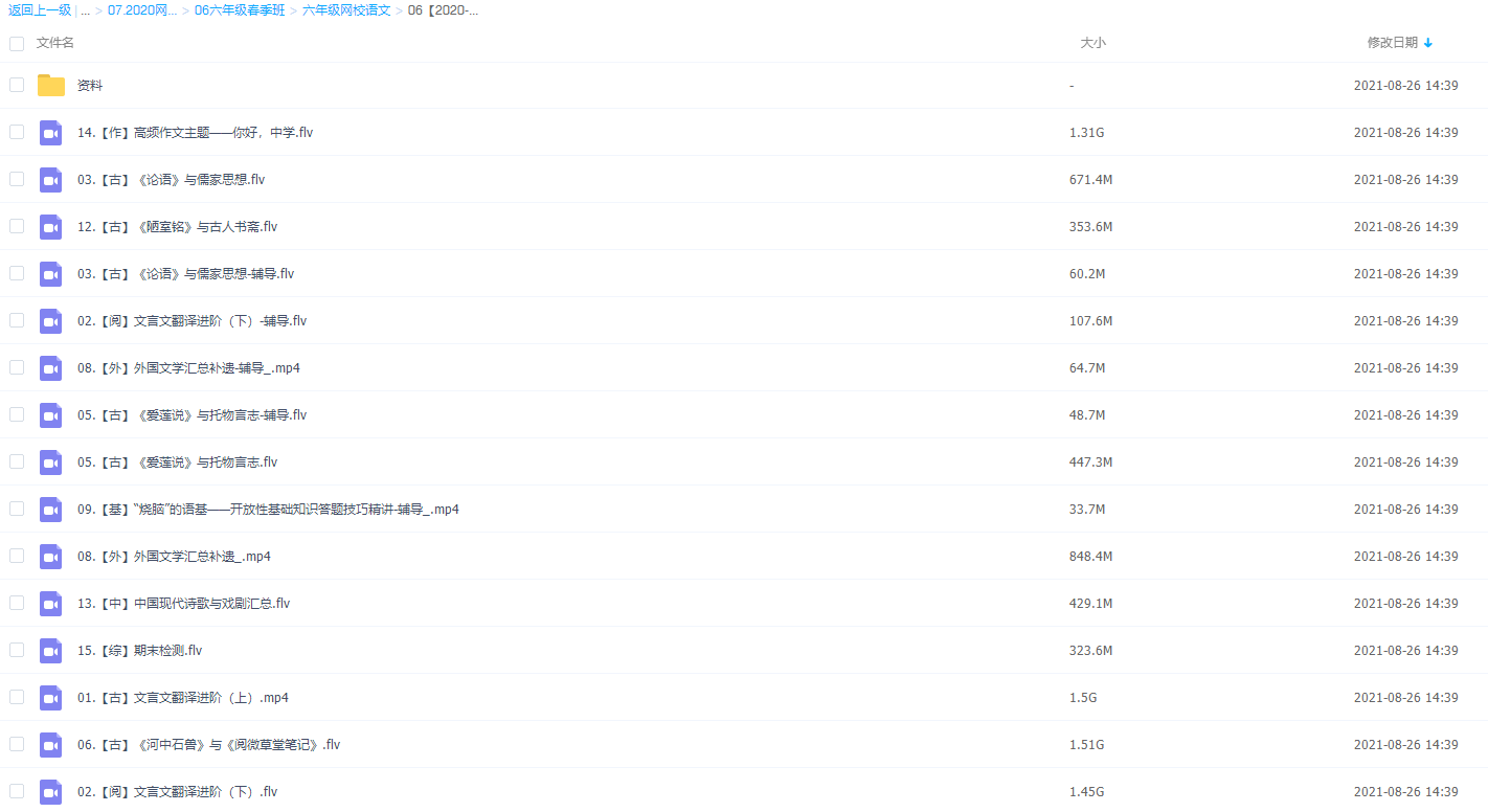 学而思达吾力江小学六年级大语文2020春直播班课程插图3