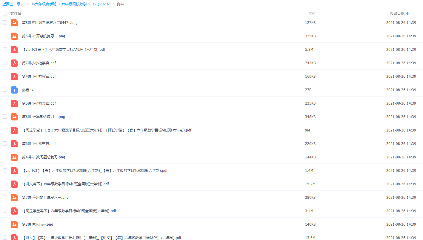 学而思一鸣小学六年级数学2020春季目标A+班课程插图