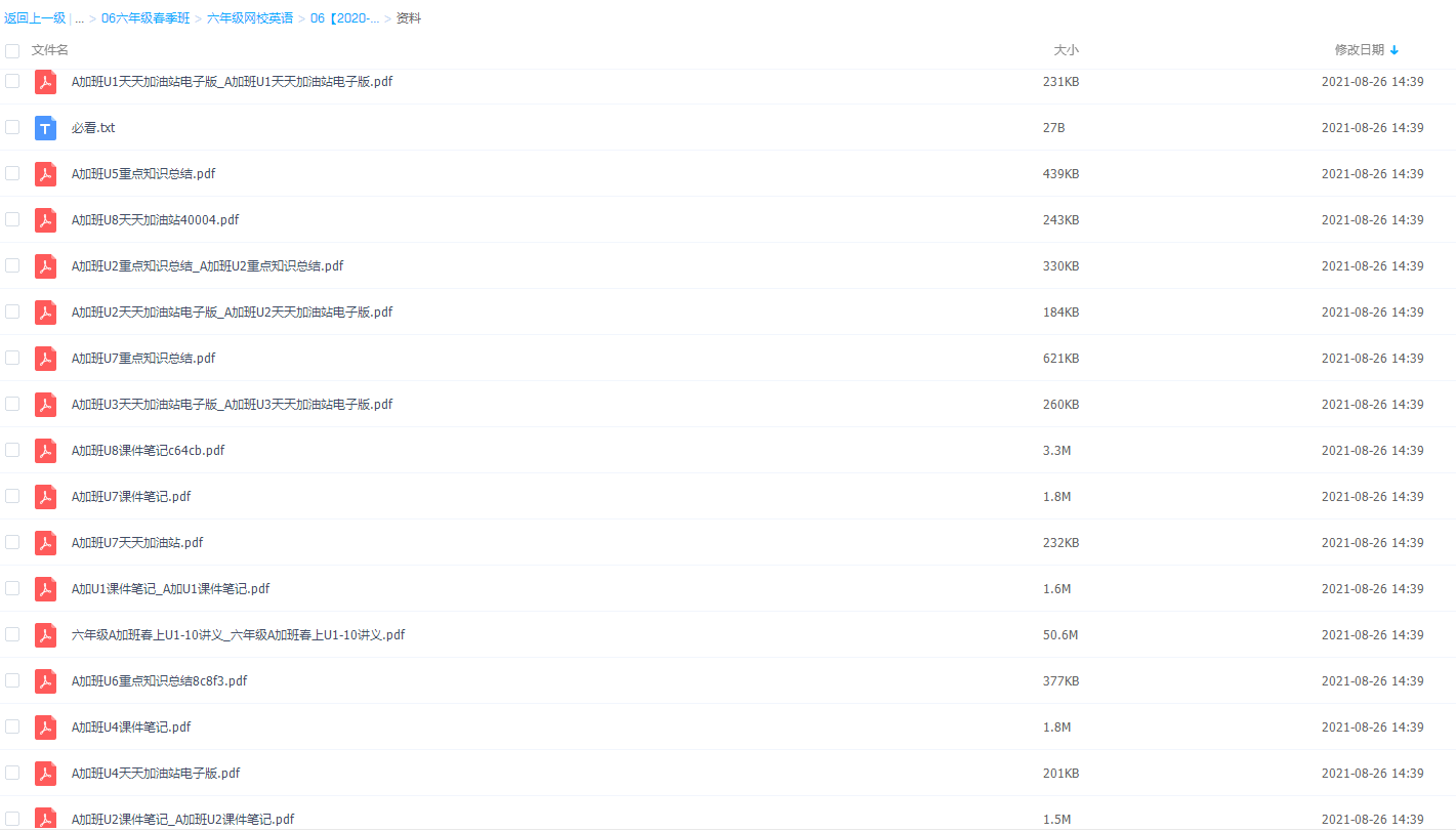 2020学而思六年级(闫功瑾)双优英语直播目标A+班插图 2020学而思六年级(闫功瑾)双优英语直播目标A+班插图