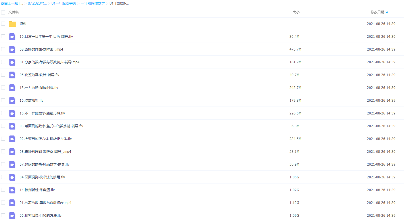 学而思王宝金一年级数学视频课程2020小学春季目标s班插图1