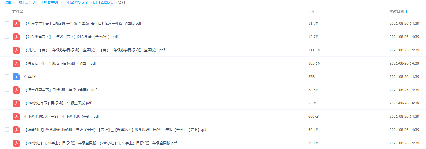 学而思王宝金一年级数学视频课程2020小学春季目标s班插图2