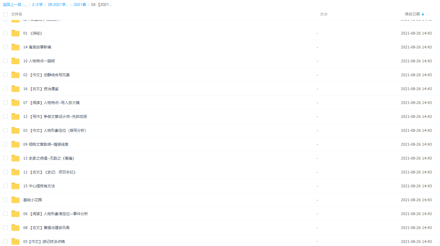 2021学而思陈照四年级语文春季视频课程插图