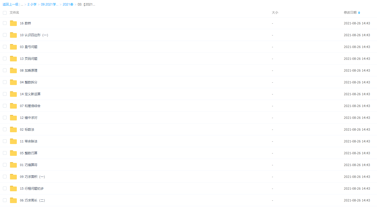 2021年春季王睿小学三年级数学在线课程插图 2021年春季王睿小学三年级数学在线课程插图