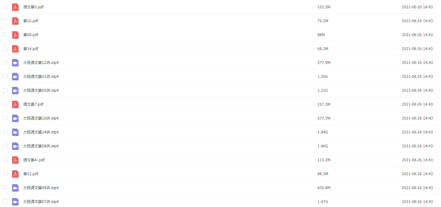 2021学而思大班语文姜明月春季培训班插图