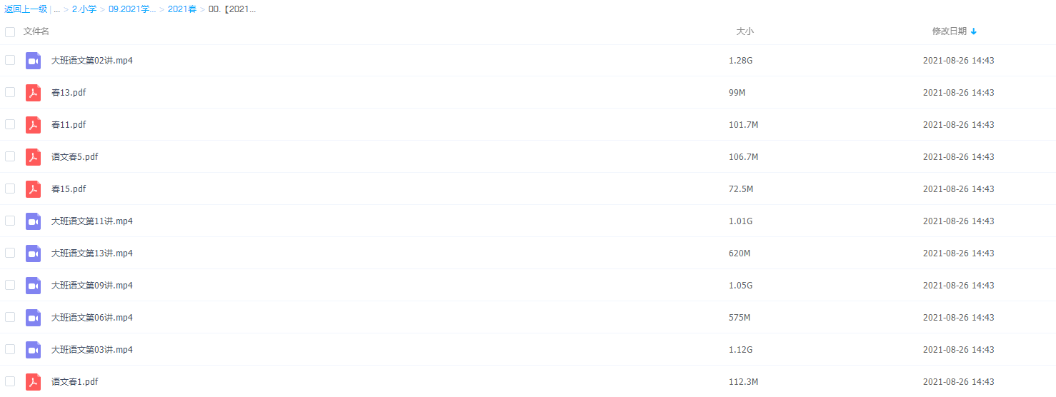 2021学而思大班语文姜明月春季培训班插图1