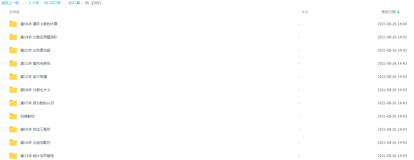 2021学而思李士超春五年级数学在线视频插图1