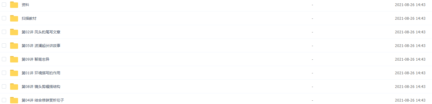 2021学而思五年级薛侠语文春季视频课程插图 2021学而思五年级薛侠语文春季视频课程插图