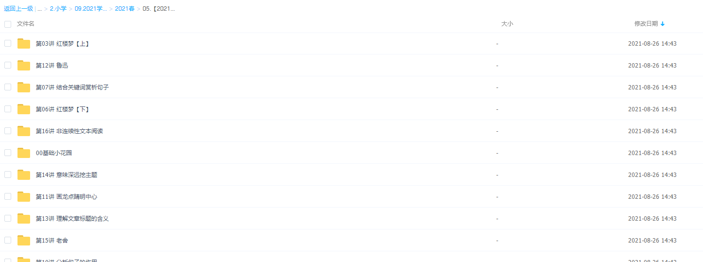 2021学而思五年级薛侠语文春季视频课程插图1 2021学而思五年级薛侠语文春季视频课程插图1