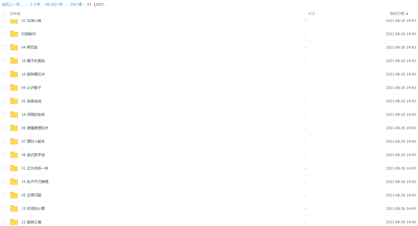 2021学而思春季何俞霖一年级数学视频课程插图 2021学而思春季何俞霖一年级数学视频课程插图
