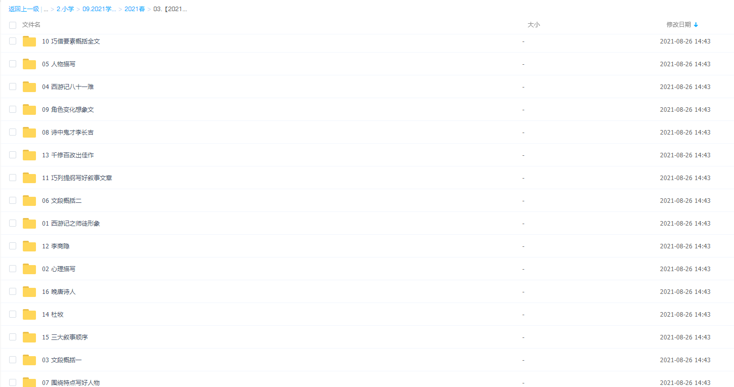 2021学而思罗玉清三年级语文在线视频课程插图