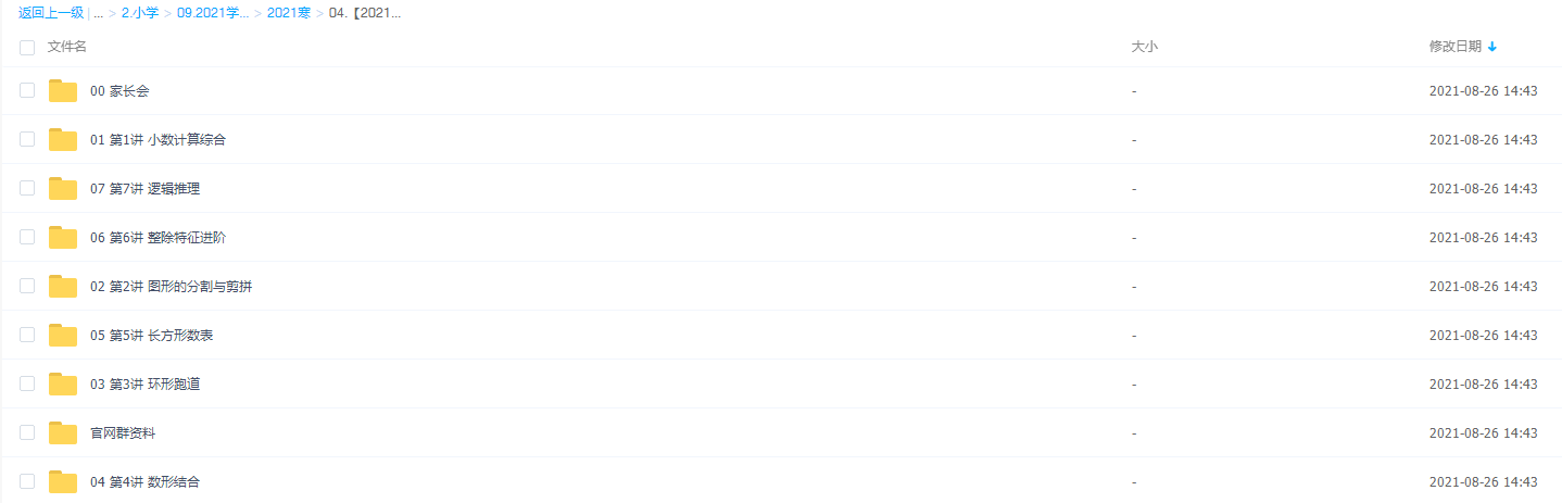 2021学而思王睿四年级数学寒假培训班插图 2021学而思王睿四年级数学寒假培训班插图