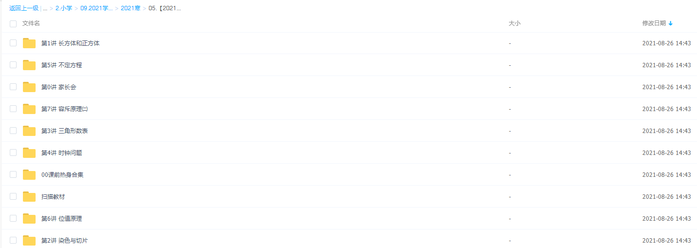 学而思李士超2021寒假五年级数学视频课程插图 学而思李士超2021寒假五年级数学视频课程插图