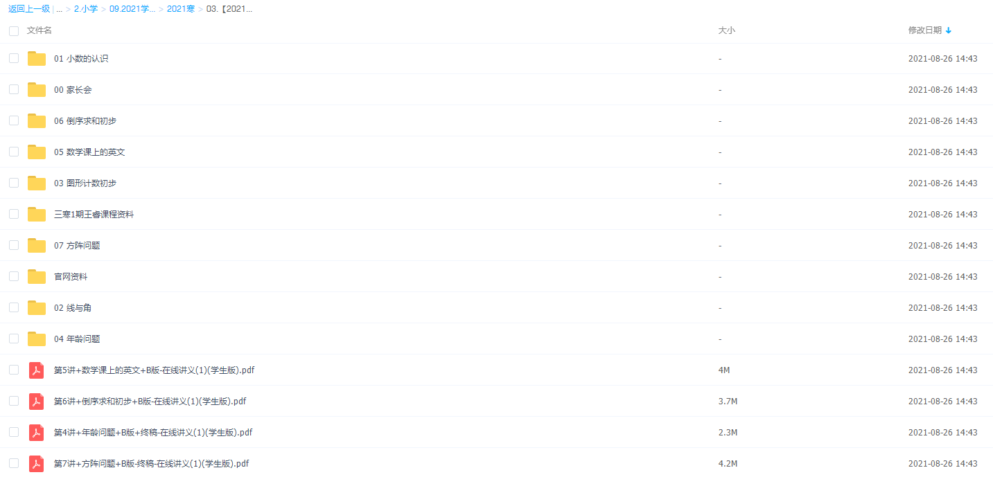 学而思王睿2021寒假三年级数学视频课程插图