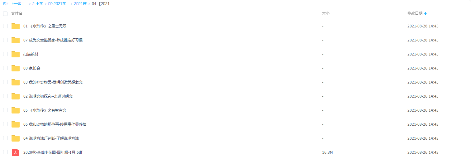 2021学而思寒假陈照四年级语文寒假培训班插图