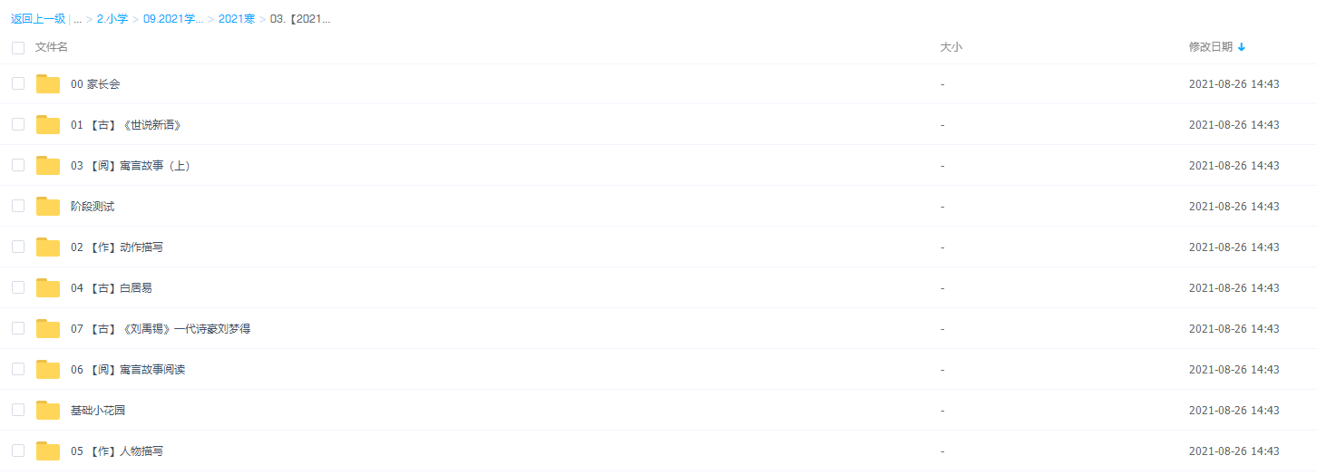 2021罗玉清三年级语文寒假培训班课程全套插图