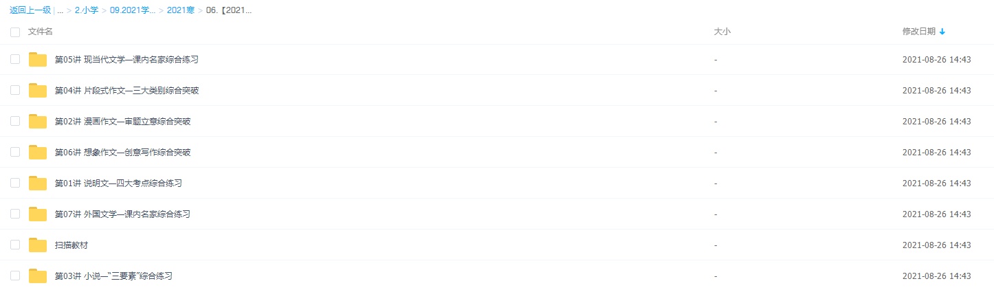 学而思2021六年级薛春燕语文寒假视频课程插图