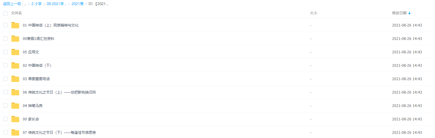 学而思课程潘晓琳一年级语文2021寒假培训班插图