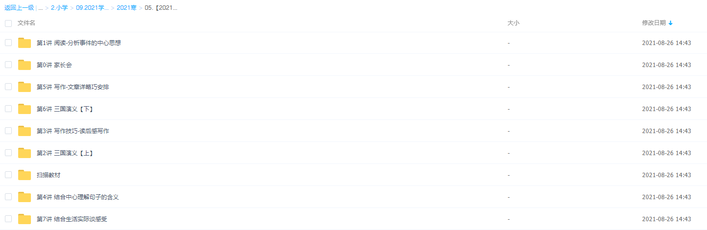 2021学而思五年级语文薛侠寒假视频课程插图