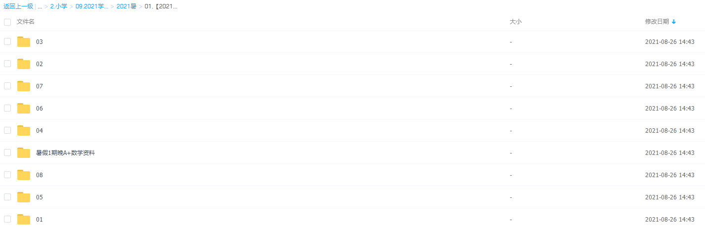 学而思何俞霖一年级数学2021暑期培训班课程插图