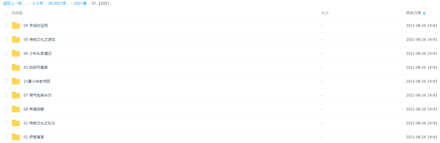 学而思徐铭颖一年级语文2021暑假培优勤思A+班插图 学而思徐铭颖一年级语文2021暑假培优勤思A+班插图