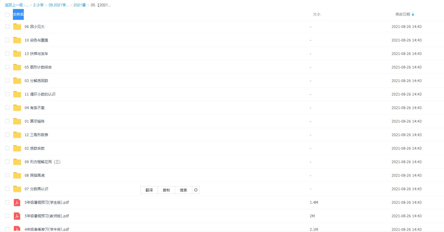 学而思培优网课2021暑假班-五年级数学勤思A+班(邢永刚)插图 学而思培优网课2021暑假班-五年级数学勤思A+班(邢永刚)插图
