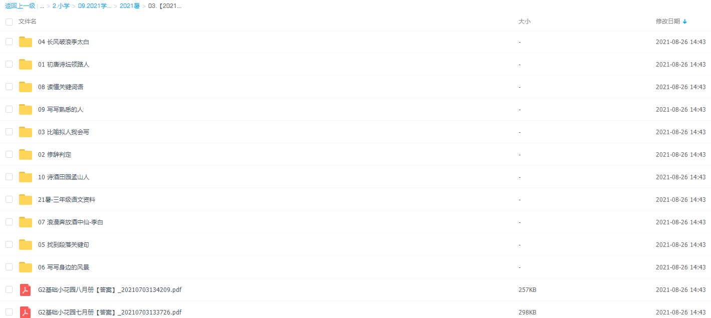 2021学而思三年级语文薛春燕暑假视频课程插图 2021学而思三年级语文薛春燕暑假视频课程插图