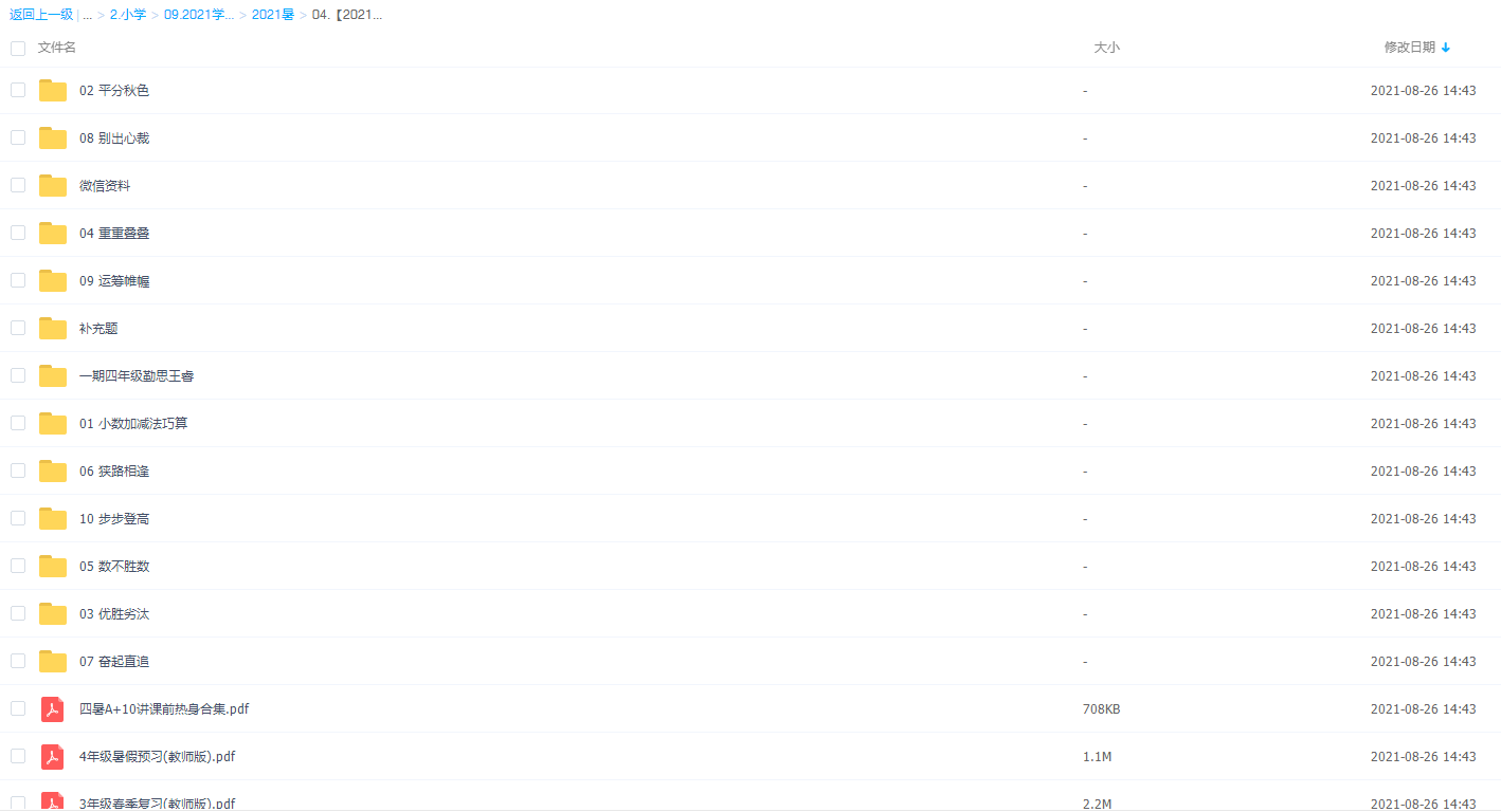 学而思王睿四年级数学2021暑期培优勤思A+班课程插图
